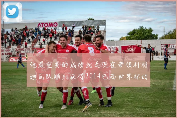 他最重要的成绩就是现在带领科特迪瓦队顺利获得2014巴西世界杯的参赛资格