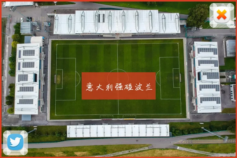 意大利强碰波兰