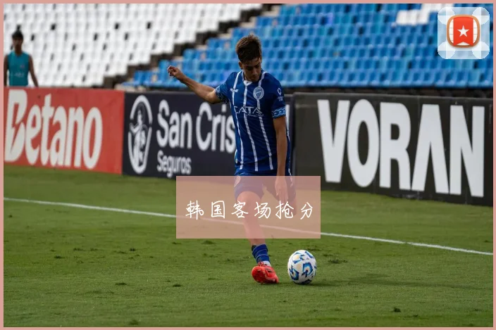 韩国客场抢分