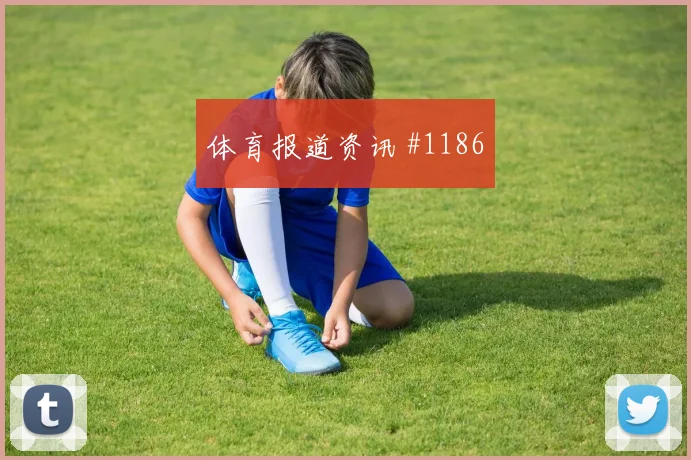 格瓦迪奥尔外脚背传中U20世界杯点球战封神