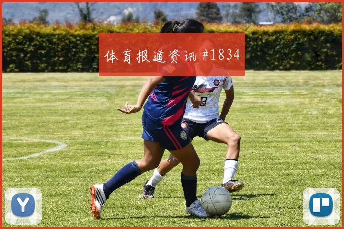 H组西班牙vs佛得角定位球看点