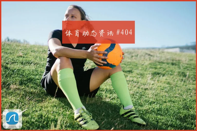 阿尔及利亚阿根廷抢分战冷门指数