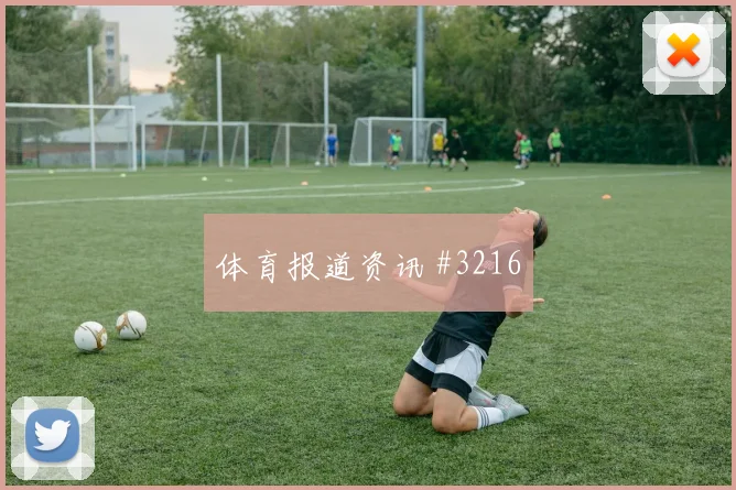 澳大利亚默西塞德德比鱼跃冲顶悬念重启