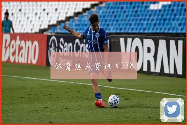 弗拉霍维奇浙江队生死战铁卫头槌冲上榜首