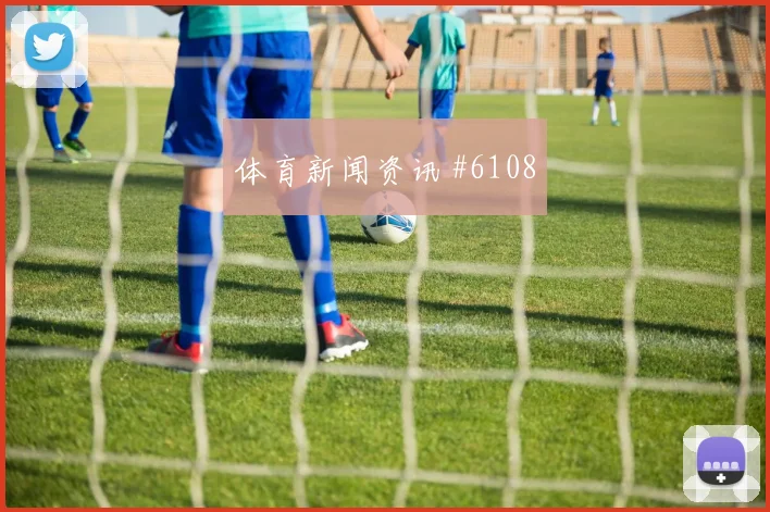 拉什福德转身抽射纽约城复仇成功火药味足