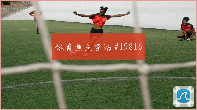 2026世界杯西班牙队对佛得角小组排名解读