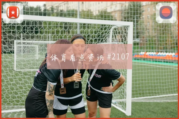 2026世界杯塞内加尔vs伊拉克人员调整