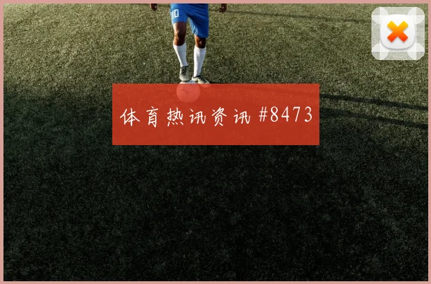 哈兰德大四喜曼城主场血洗狼队继续紧追阿森纳