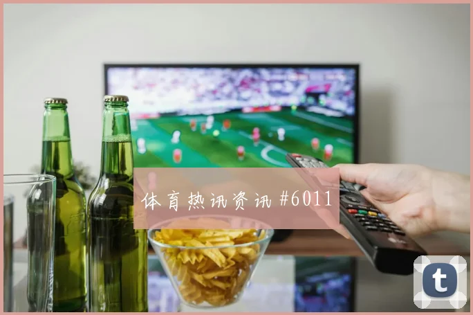 塞内加尔马内助攻戴帽点燃英格兰世界杯