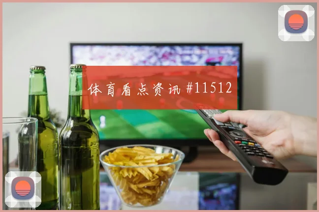 2026世界杯约旦对阿根廷队定位球机会评估