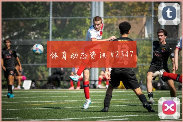澳大利亚核心古德温世界杯状态分析